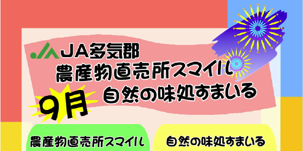 令和7年度スマイル・食堂便り9月アイキャッチ