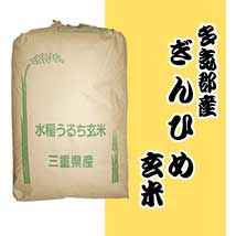 玄米『ぎんひめ』30kg